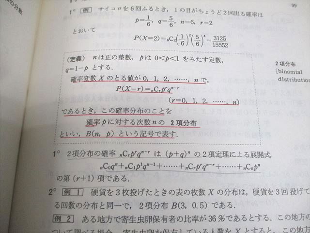 研文書院 大学への確率・統計 大学への数学シリーズ【絶版・希少
