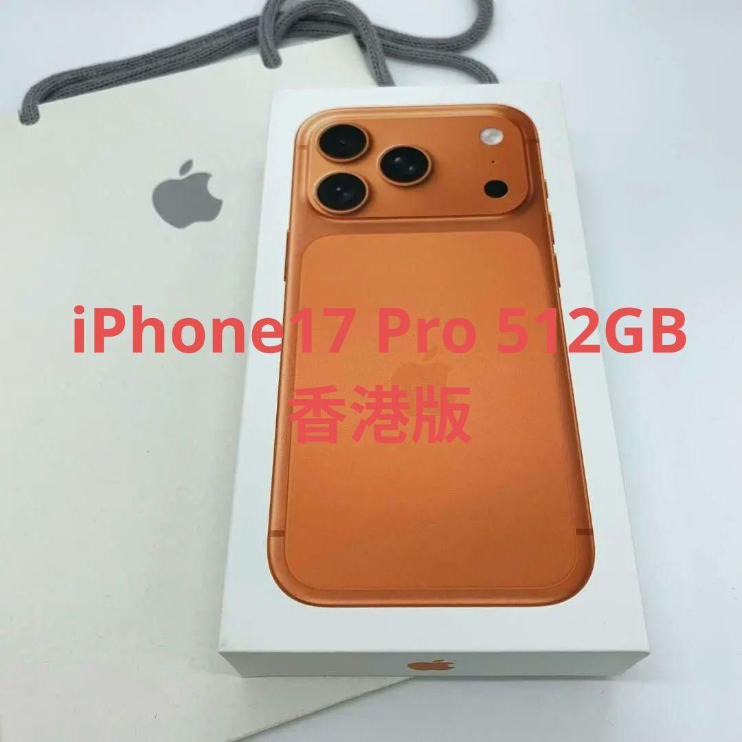 【香港版】iPhone 17 Pro Max 1TB オレンジ【新品】物理SIM 香港版】iPhone 17 Pro Max 1TB シルバー【新品】物理SIM Apple iPhone
