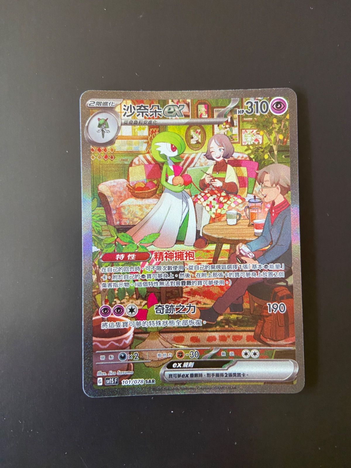 ポケモンカード サーナイトex sv1S 101/078 SAR台湾語版 ポケモンカード SV1S 101/078 SAR サーナイトex 台湾語版 - メルカリ