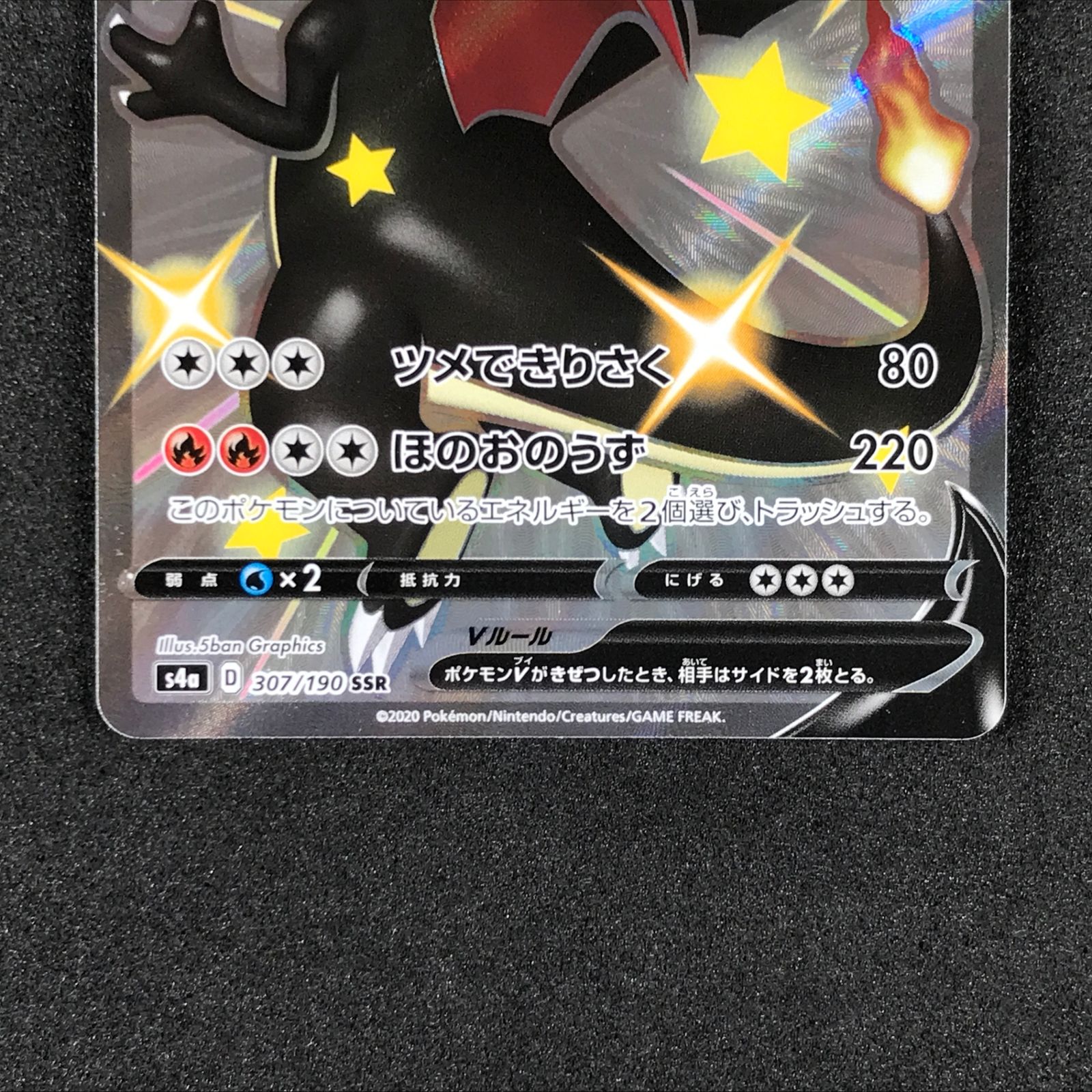 ☆ポケモンカードゲーム ソード＆シールド シャイニースターV