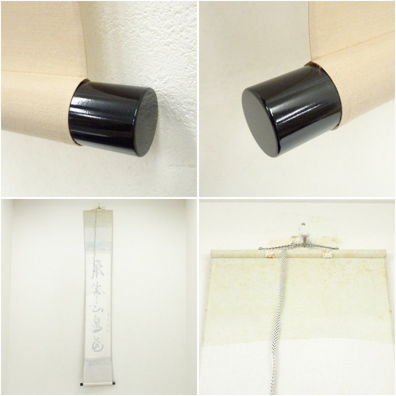 一行書 肉筆紙本掛軸