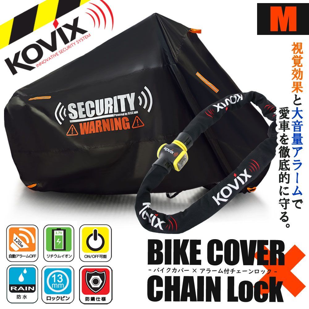バイクロック バイクカバー Mサイズ KOVIX 盗難防止 頑丈 セキュリティ