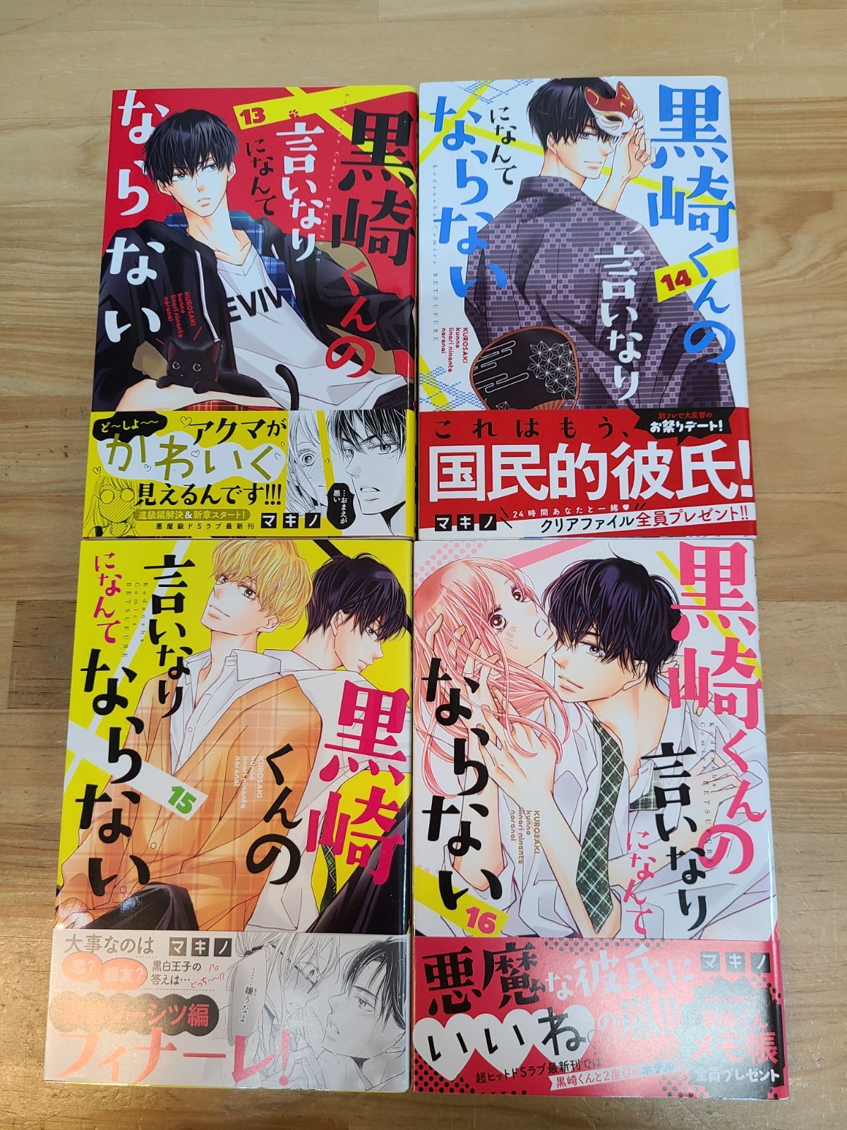黒崎くんのいいなりになんてならない　全巻セット　1〜19巻　まとめ売り　初版あり 黒崎くんの言いなりになんてならない コミック 全19巻セット