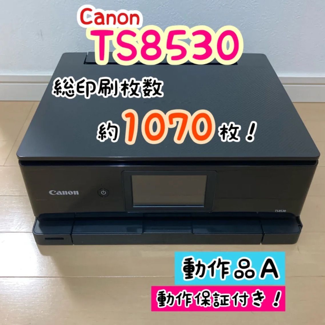 動作品Ａ Canon PIXUS インクジェットプリンター 複合機 TS8530 ブラック BCI330 BCI331
