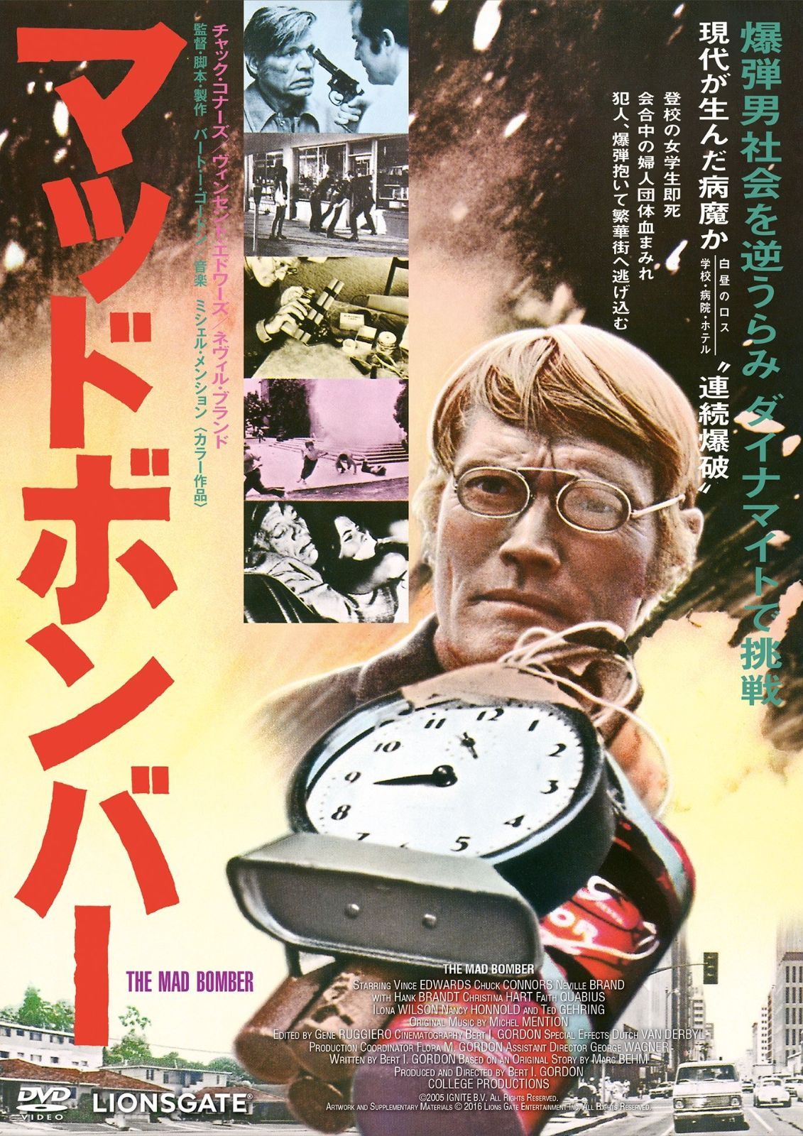 マッドボンバー DVD
