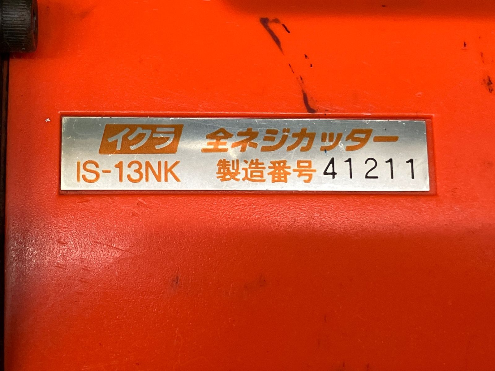 アクトツール富山店 N