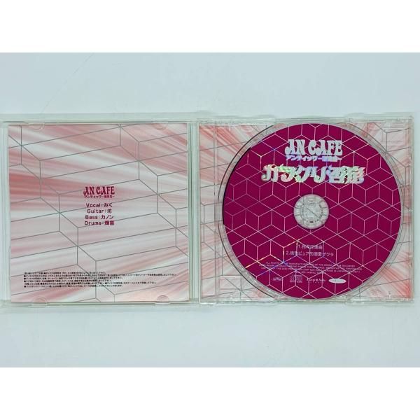 CD アンティック 珈琲店 カラクリ否定 / AN CAFE / K04 - メルカリ
