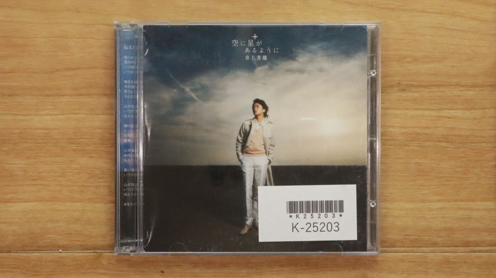 国内盤CD☆井上芳雄/□ 空に星があるように(初回)(DVD付