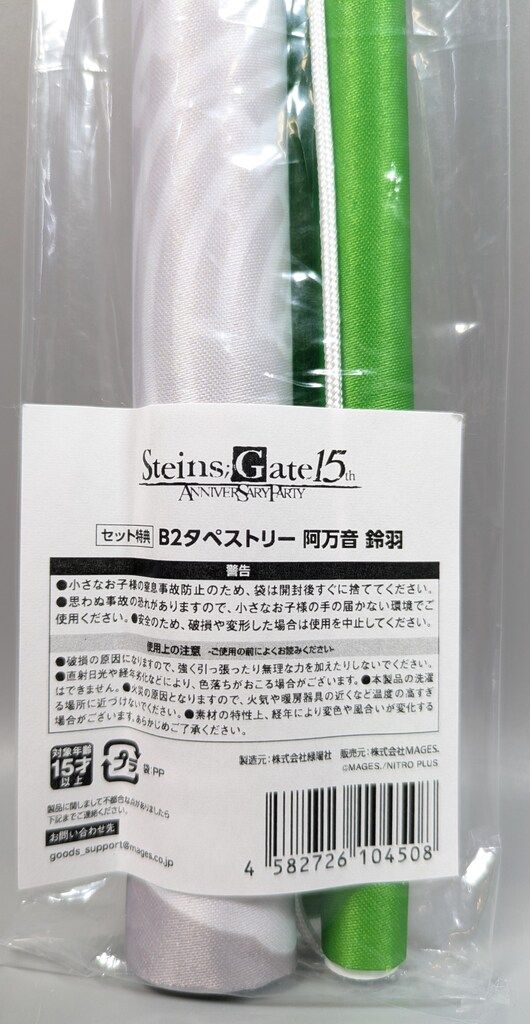 MAGES. マジくじ ONLINE STEINS GATE 15th Anniversary Party 