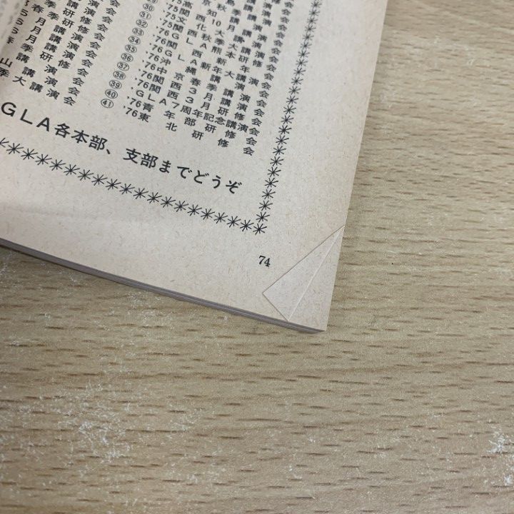 GLA月刊誌 2002年1月〜2006年12月号 5年分 59冊セット 高橋佳子 △01)【同梱不可】GLA 1979年 1～12月号 12冊セット/GLA総合本部