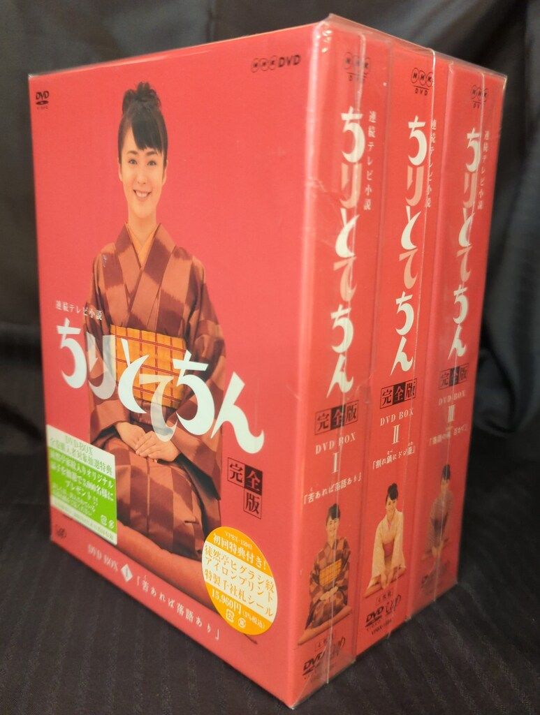 国内ドラマDVD 初回)連続テレビ小説 ちりとてちん 完全版 DVD