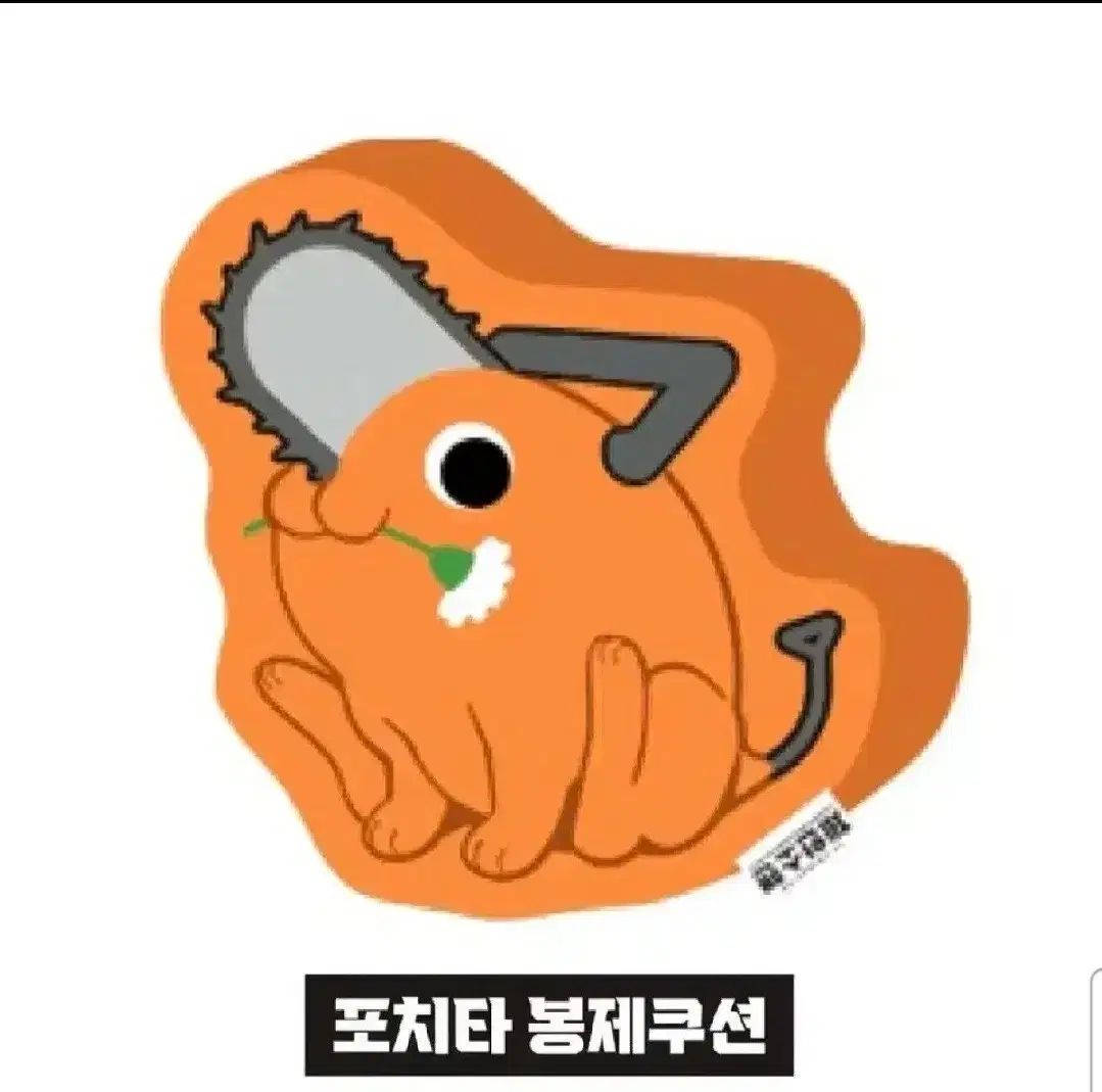 チェンソーマン ポチタ ぬいぐるみクッション 販売