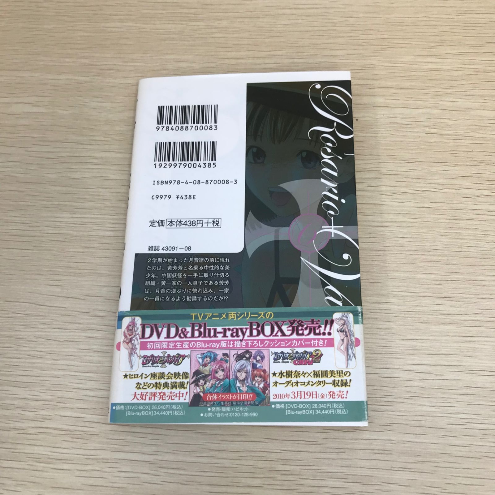 【中古】 ロザリオとバンパイア ２/集英社/池田晃久 ロザリオとバンパイア seasonII 2巻限定版DVD付 (ジャンプ
