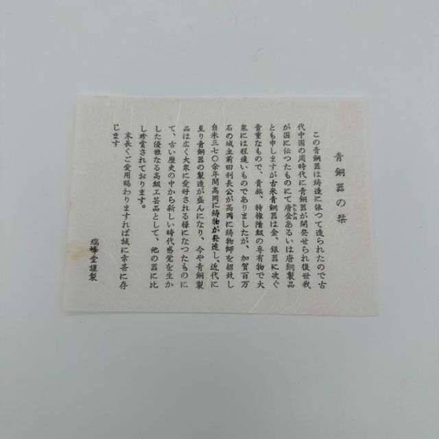 ★新品・未使用★須賀月真 鋳銅 書道具4点セット 鶴文字筆皿 亀文鎮　硯 共箱