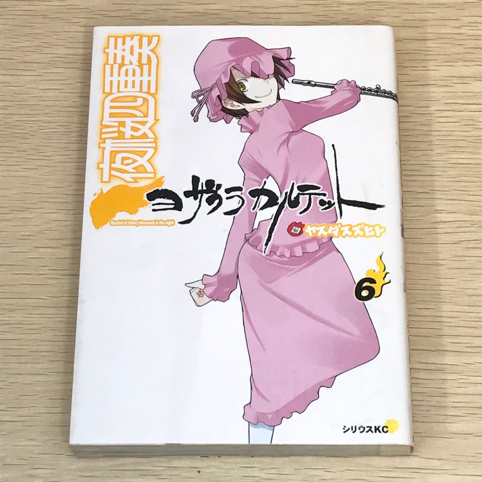 夜桜四重奏(カルテット)6 限定版 夜桜四重奏~ヨザクラカルテット~（6） 限定版 ドラマCD付き