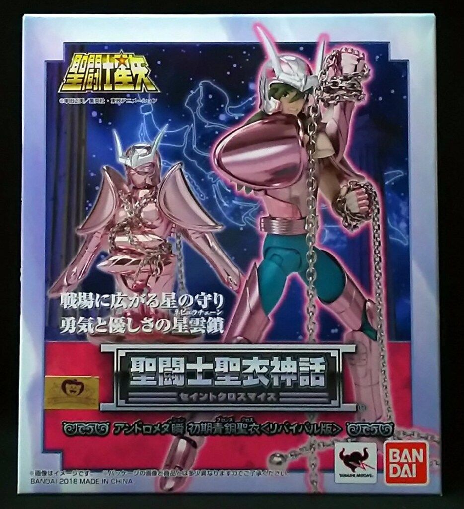 BANDAI - 聖闘士聖衣神話 アンドロメダ瞬 初期青銅聖衣＜リバイバル版＞ 817brWE3qTL._UF894,1000_QL80_.jpg