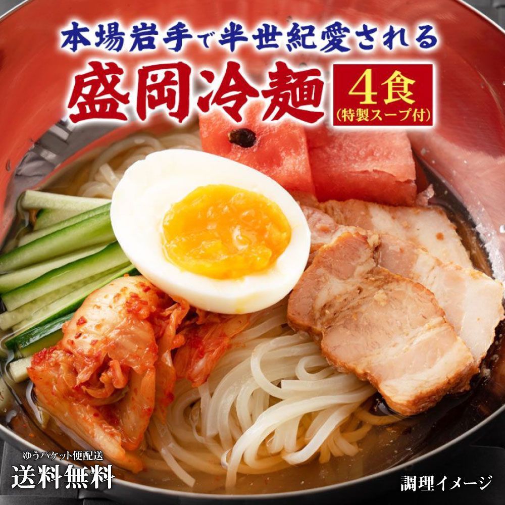 戸田久 盛岡冷麺 2食入 危な 1袋 (もりおか冷麺) 送料