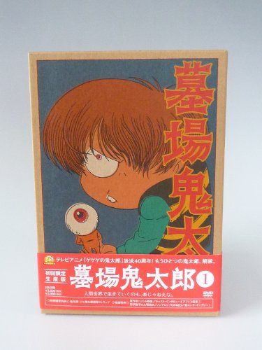 【中古】墓場鬼太郎 第一集 [DVD] 6g7v4d0