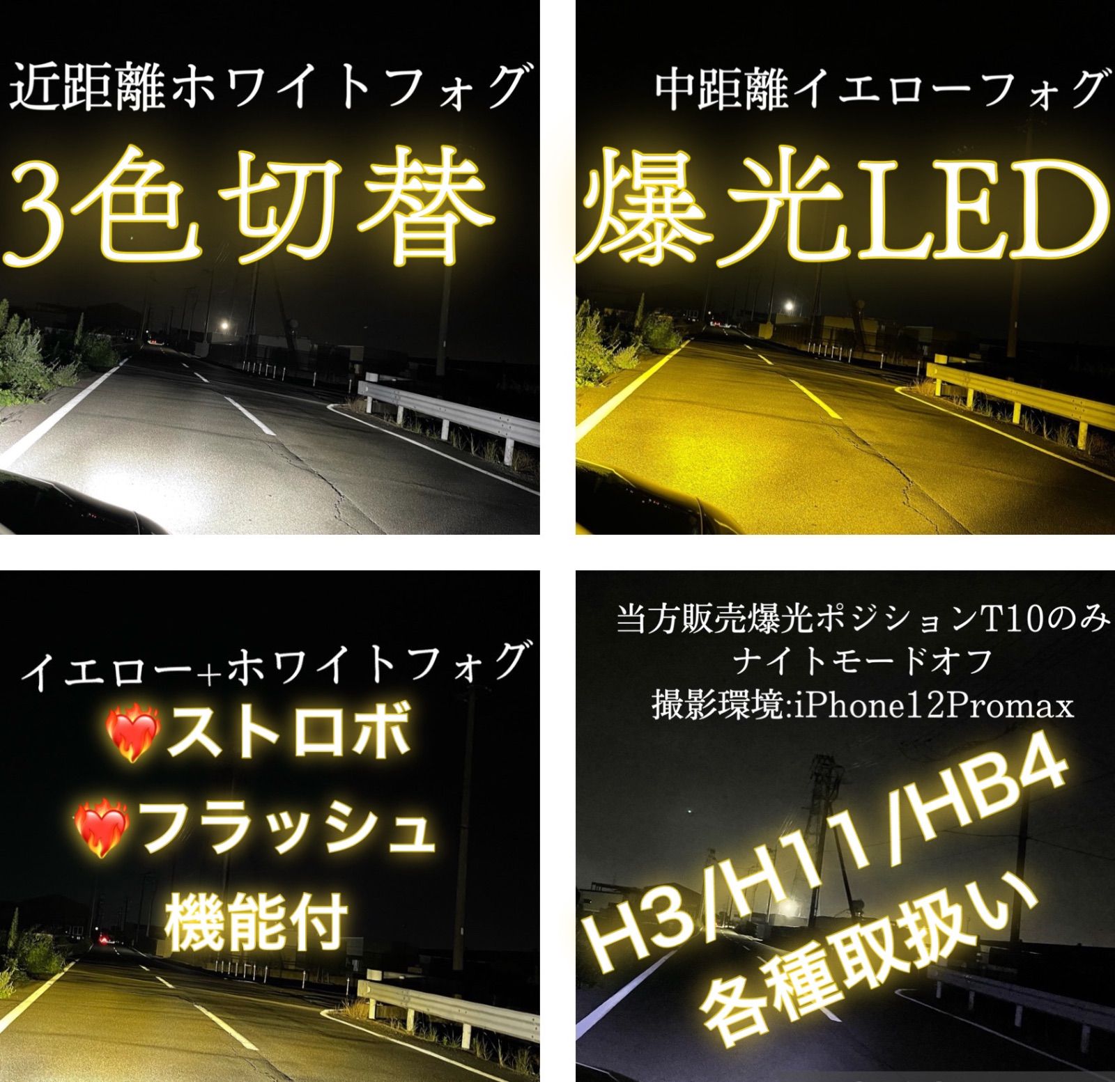 E380》HB4 爆光フォグ E380 三色切替 ストロボ フラッシュ イエロー ...