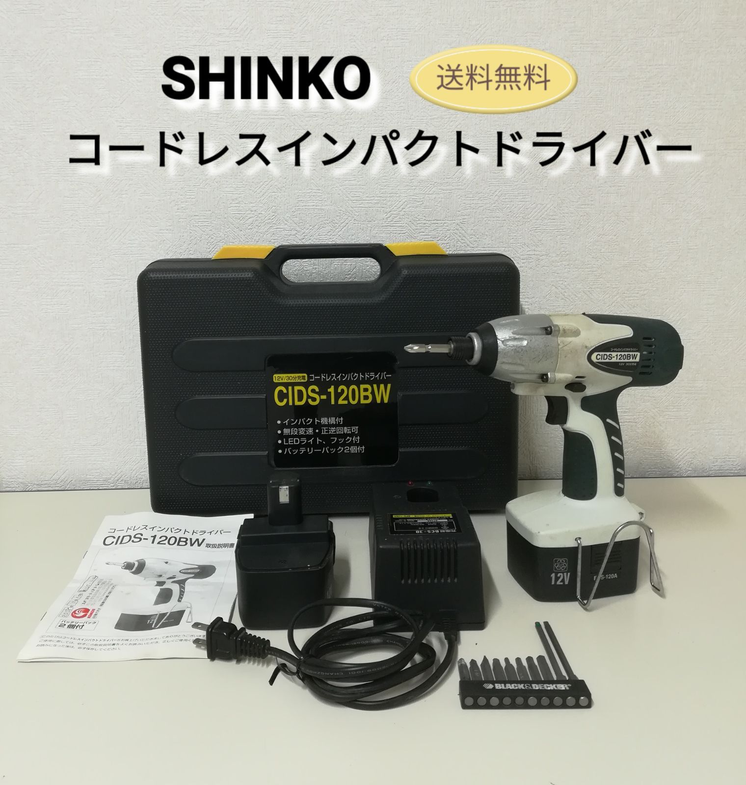 新興製作所（SHINKO）コードレスインパクトドライバー CIDS-120BW 中古 
