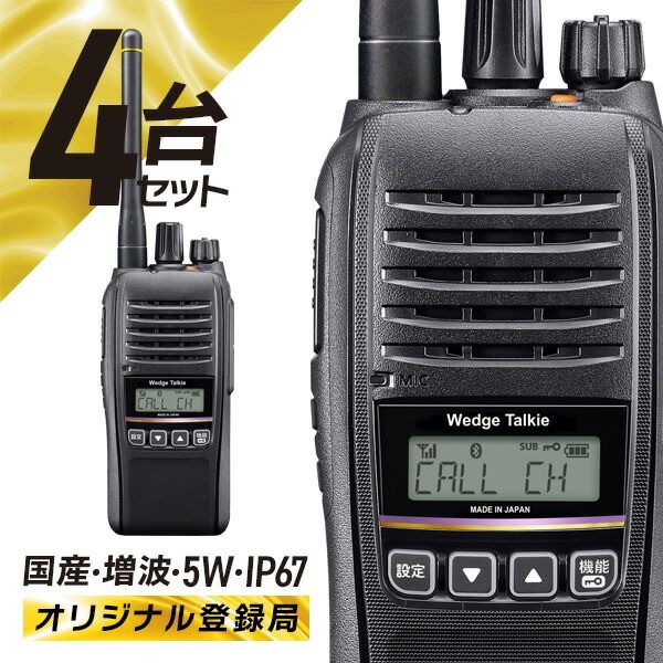 【M2834-137-106】インカム 特定小電力 トランシーバー 4台セット トランシーバー 4台セット M2834-137-106】インカム 特定小電力
