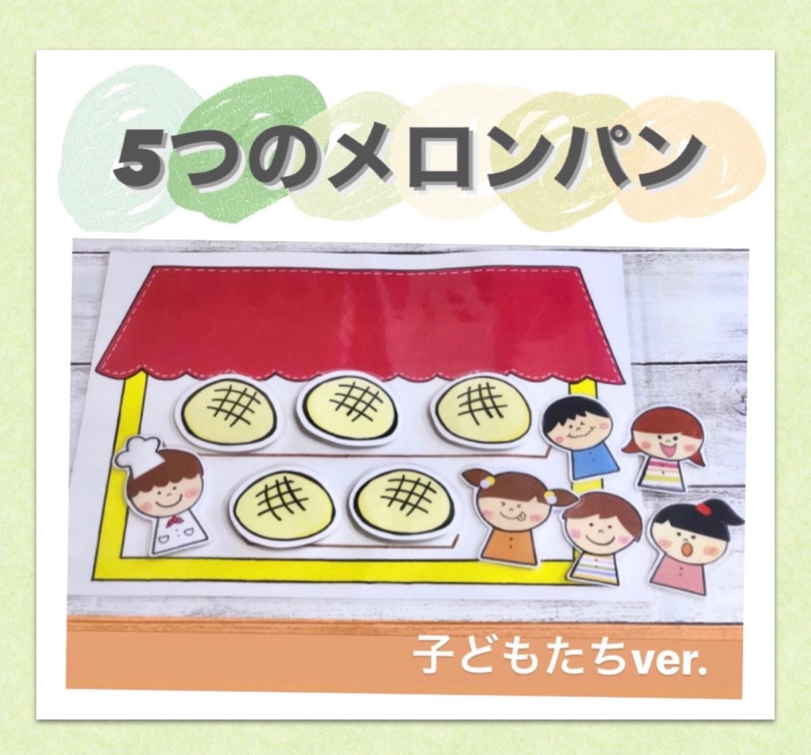 3年保証』 パン屋に5つのメロンパン パン屋さんにお買い物 マグネットシアター