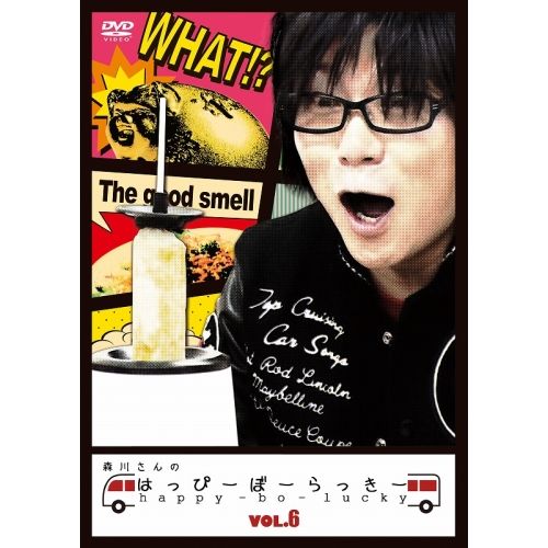 DVD】森川智之 / 森川さんのはっぴーぼーらっきー VOL.6 (PCBG