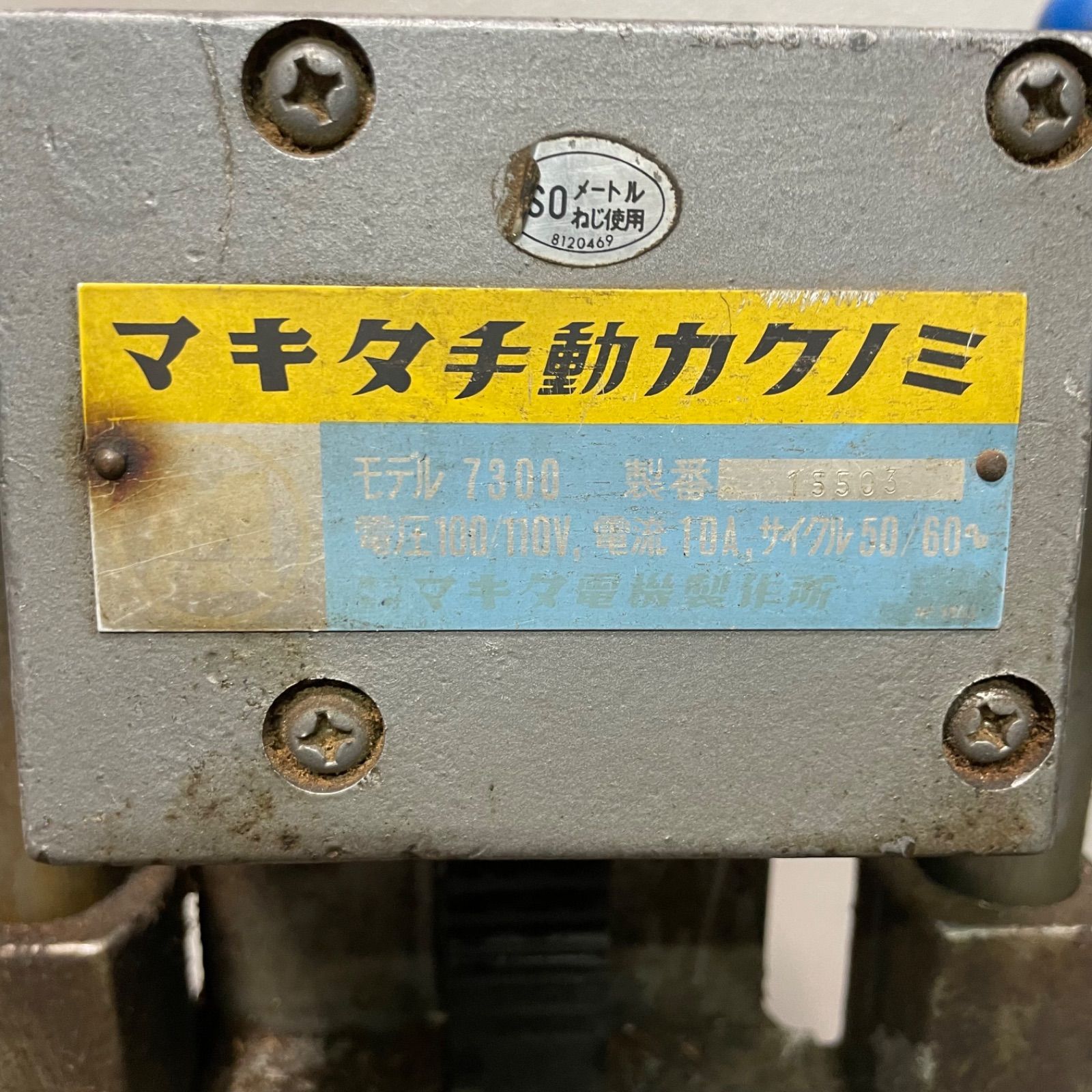 ♭ makita マキタ 手動カクノミ モデル : 7300 穴あけ機 - メルカリ