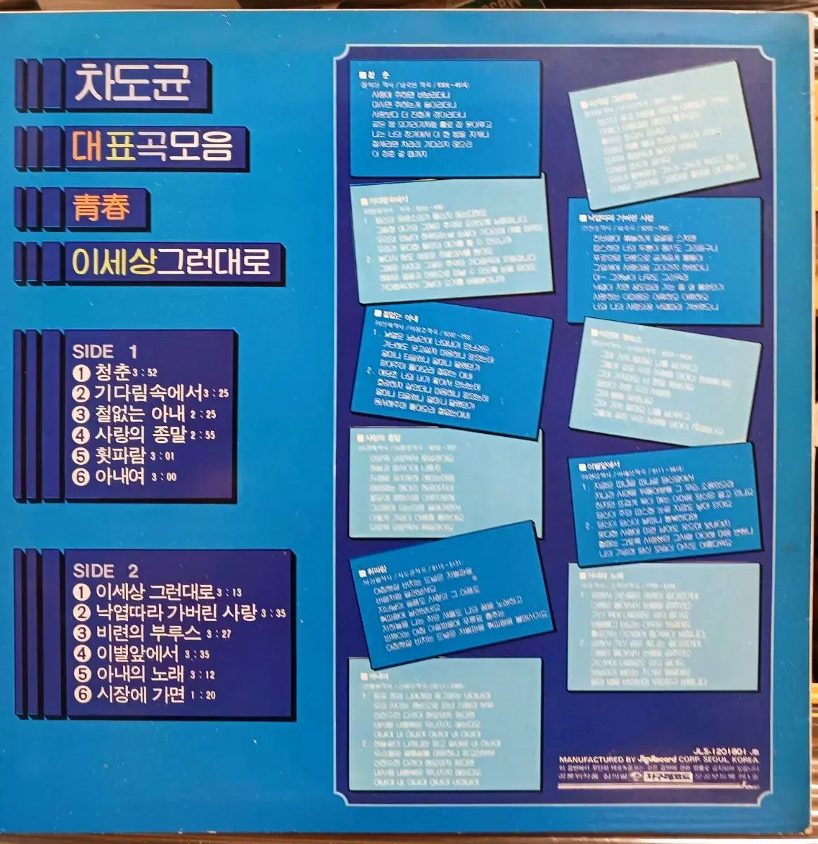 チャ ドギョン LP 83 初年度 代表曲集 ホワイトラベル MINT