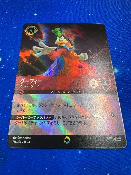 ロルカナ グーフィー スーパーグーフ エンチャンテッド foil
