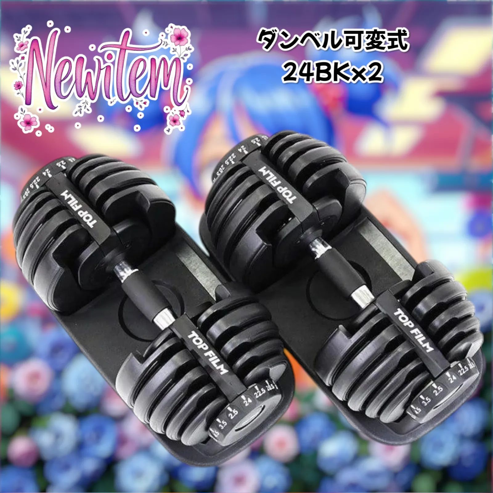 美品 可変式ダンベルB 24kg 同時購入の方のみ