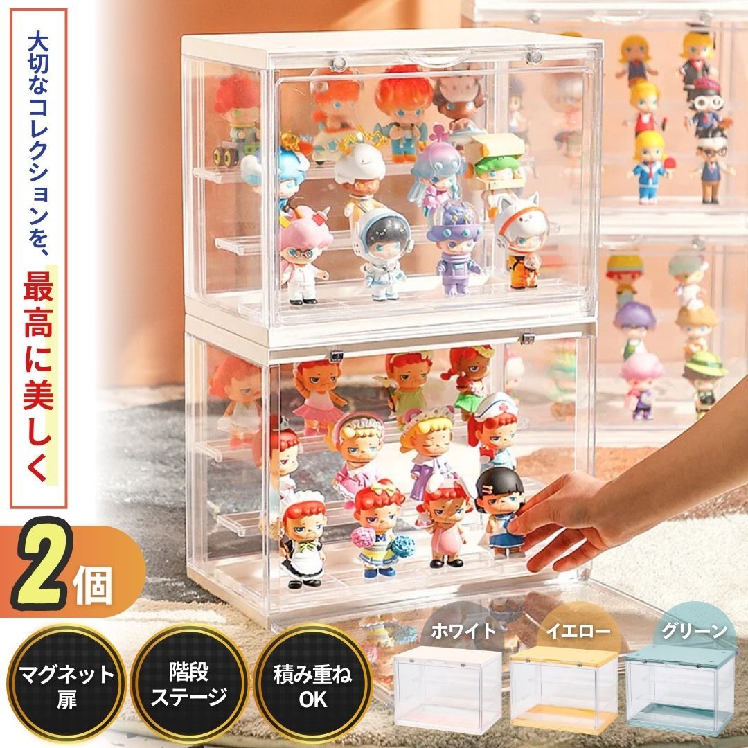 マグネット式 コレクションケース 2個セット 全3色カラー アクリル