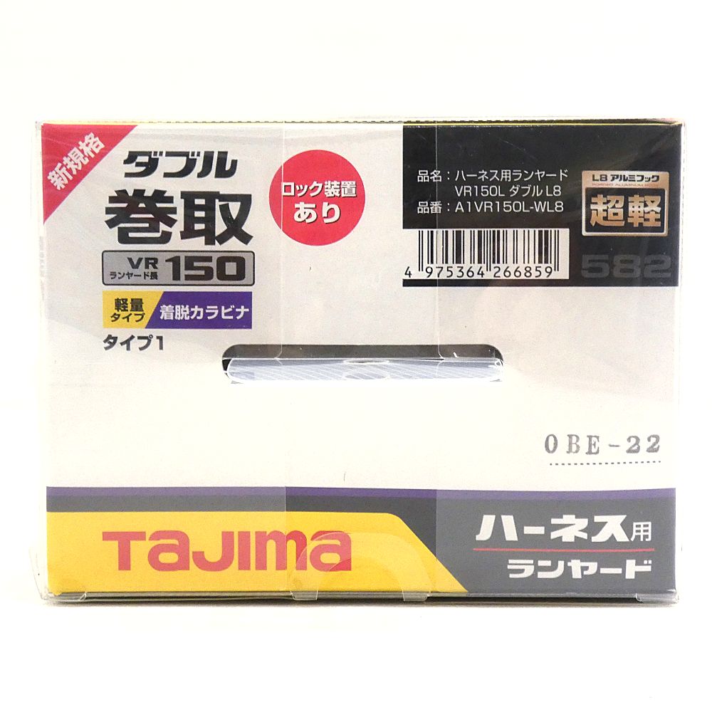 小牧店 TAJIMA ハーネス用ランヤード VR150L ダブルL8 A1VR150L-WL8 I424-3462 HRDEVELOPMENT_JP