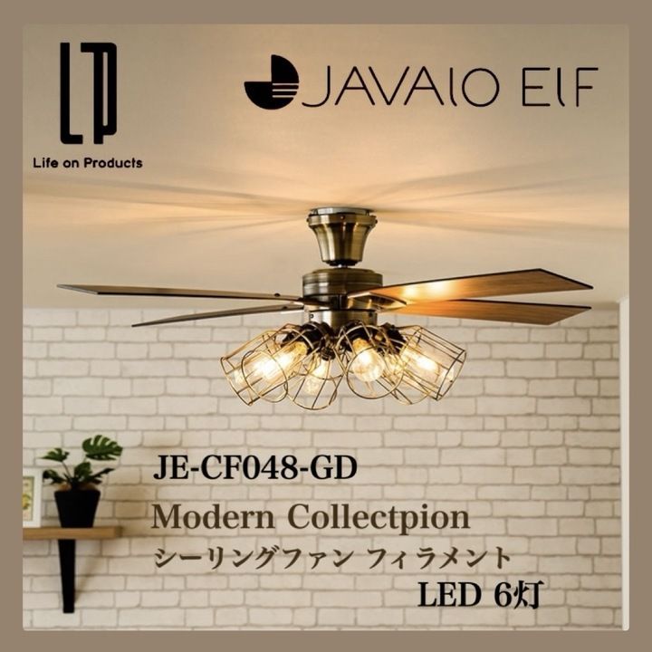 極美品】ライフオンプロダクト シーリングファン モダンコレクション 