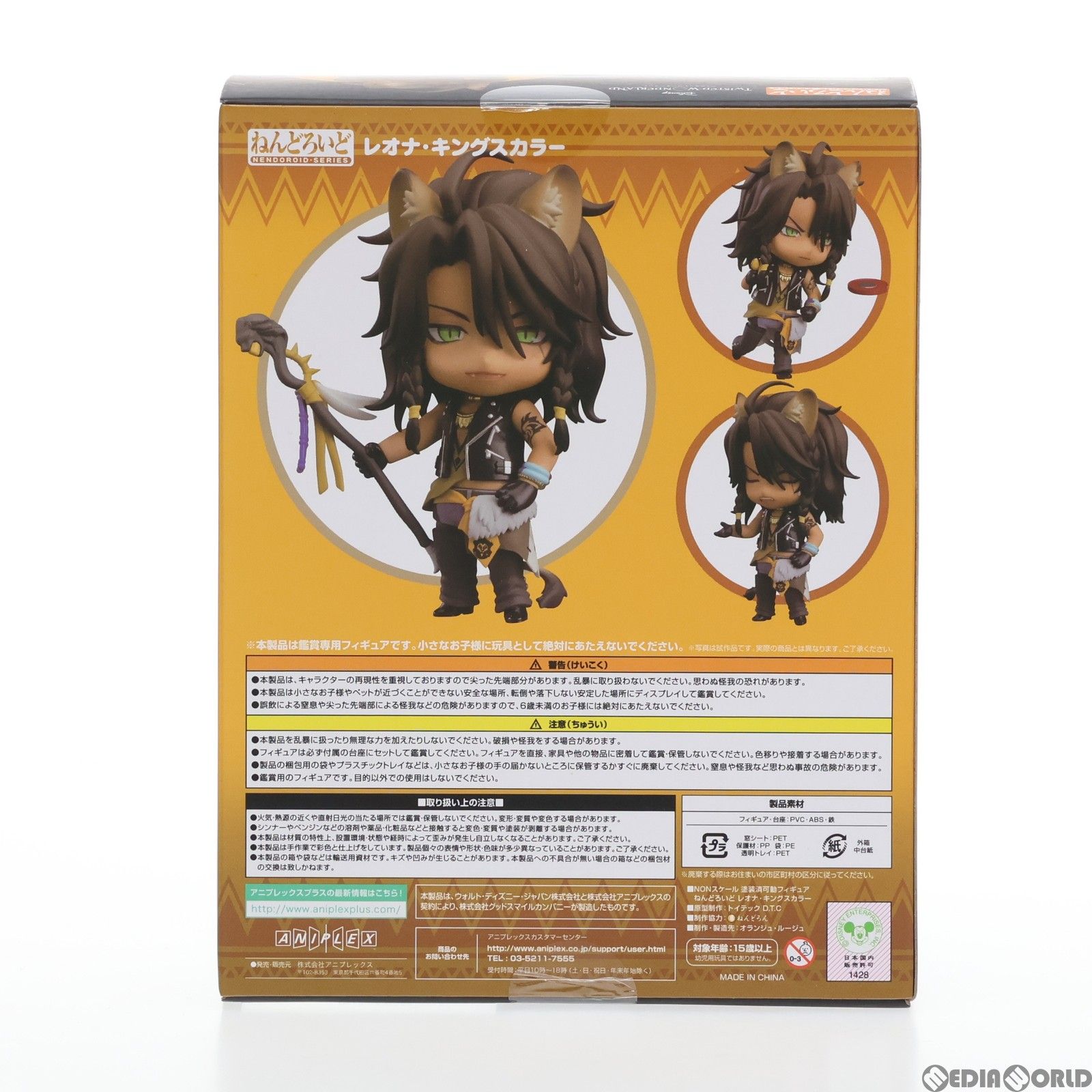 予約特典付属 ねんどろいど 1526 レオナ・キングスカラー