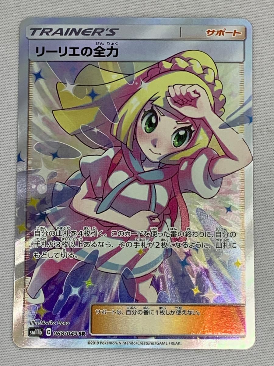 【美品】ポケモンカード リーリエの全力sr ドリームリーグ リーリエの全力 SR [ドリームリーグ] SM11b 068/049 美品