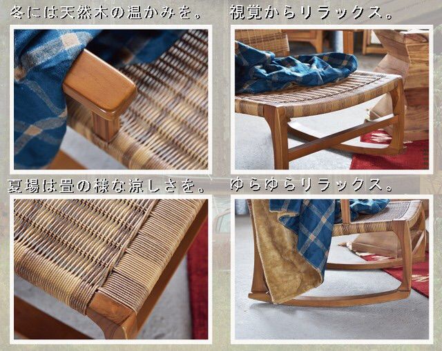 リラックスロッキングチェア