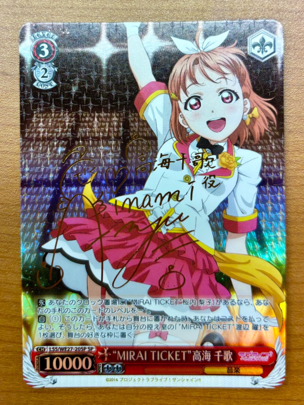 ヴァイスシュヴァルツ ラブライブ MIRAI TICKET 高海 千歌 SP カードリスト ｜ ヴァイスシュヴァルツ｜Weiβ Schwarz