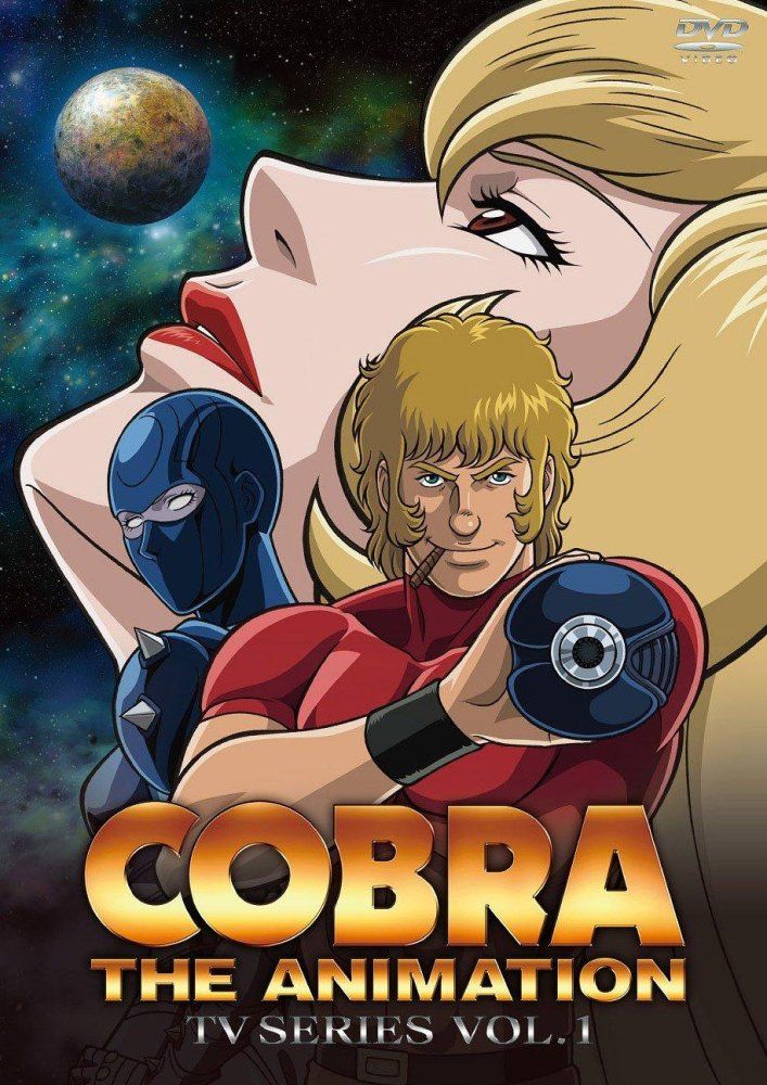 コブラ ジ アニメーション TVシリーズ 2010（新シリーズ） VOL.1