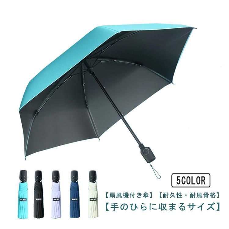 ファンブレラ