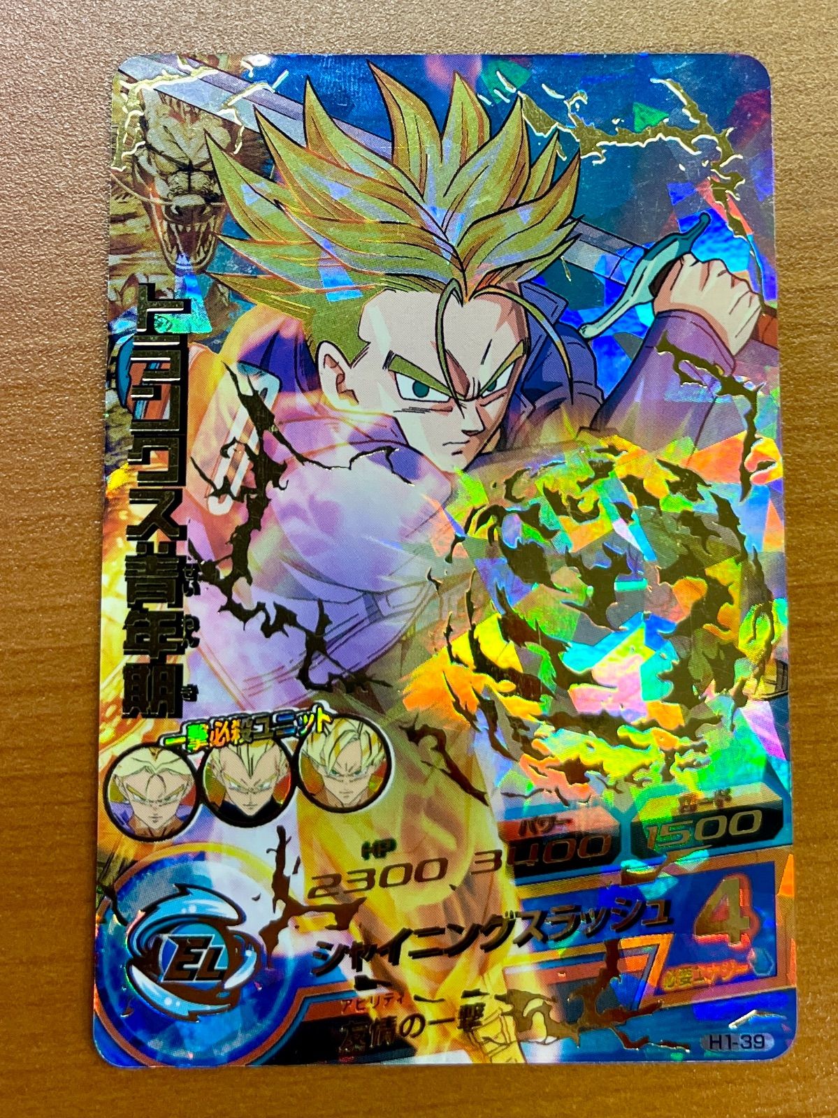 状態B トランクス：青年期 H1-39 UR アルティメットレア