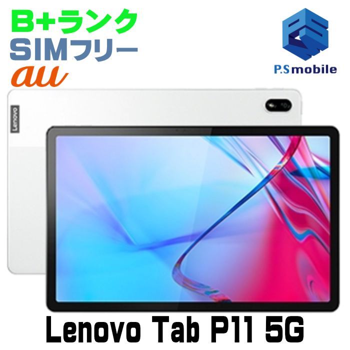 LET01 Lenovo Tab P11 5G SIMフリー ムーンホワイト au エーユー D153015- android アンドロイド タブレット白ロム 本体