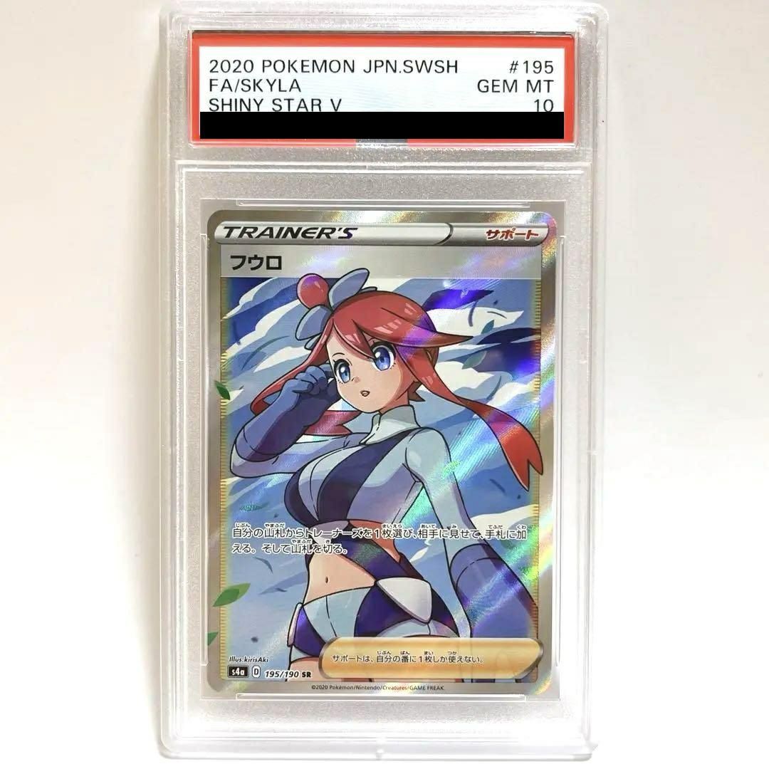 ポケモンカード フウロ SR PSA10 【公式通販】