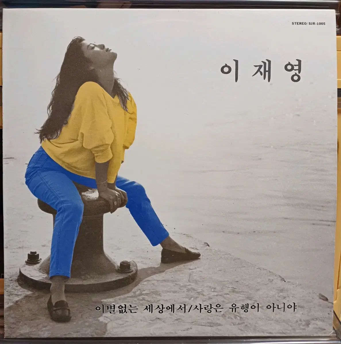 イ・ジェヨン LP 90 初年度 NM MINT