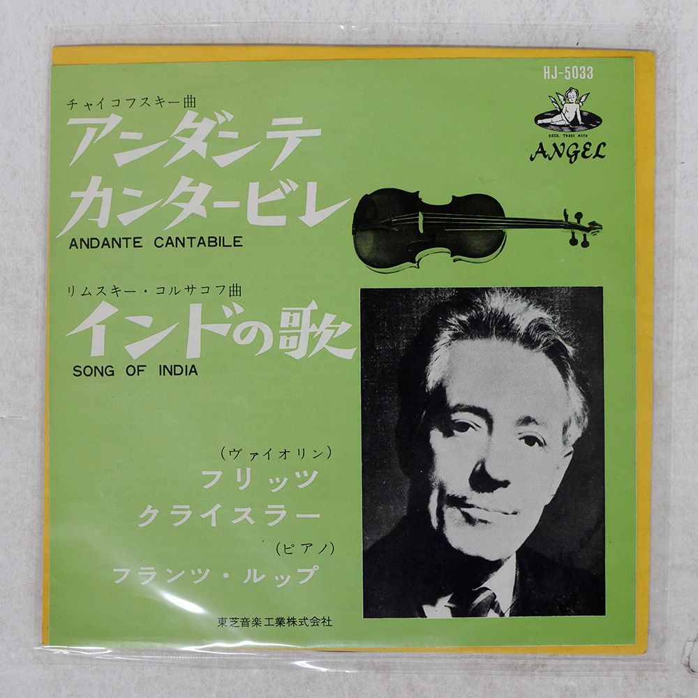 赤盤 国内盤 FRITZ KREISLER/ANDANTE CANTABILE/ANGEL HJ5033 7