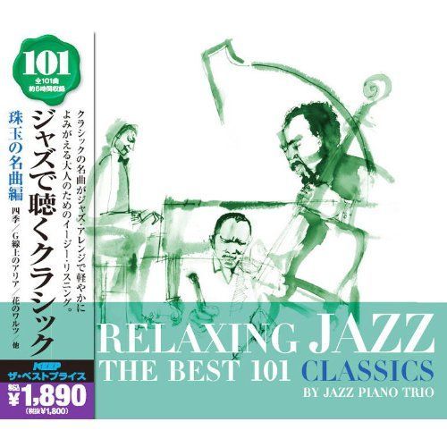 まるしん55　セール中 JAZZで聴くクラシック CD まるしん55 セール中 JAZZで聴くクラシック CD Amazon.co.jp