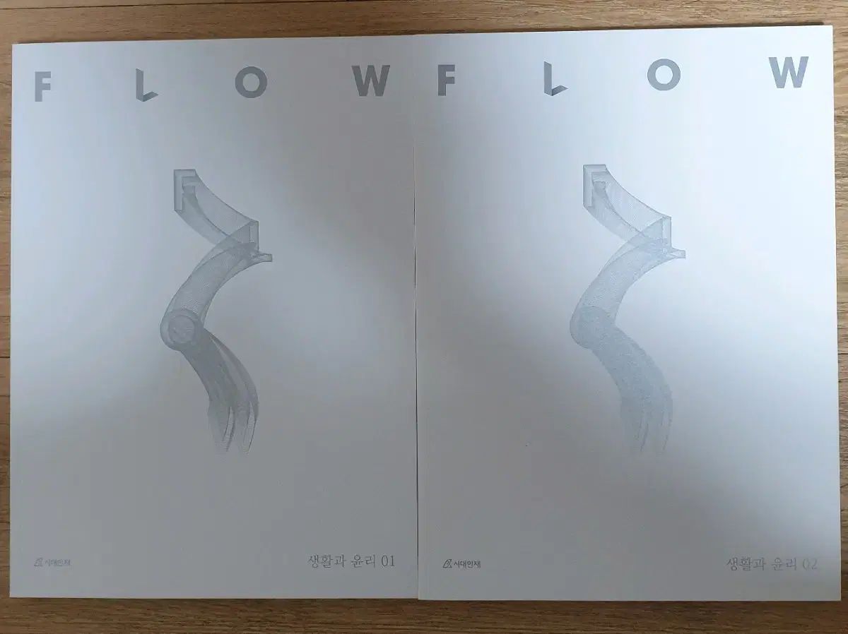 2025 生命と倫理 バイオテクノロジー 時代人材 フロー FLOW 前者 巻