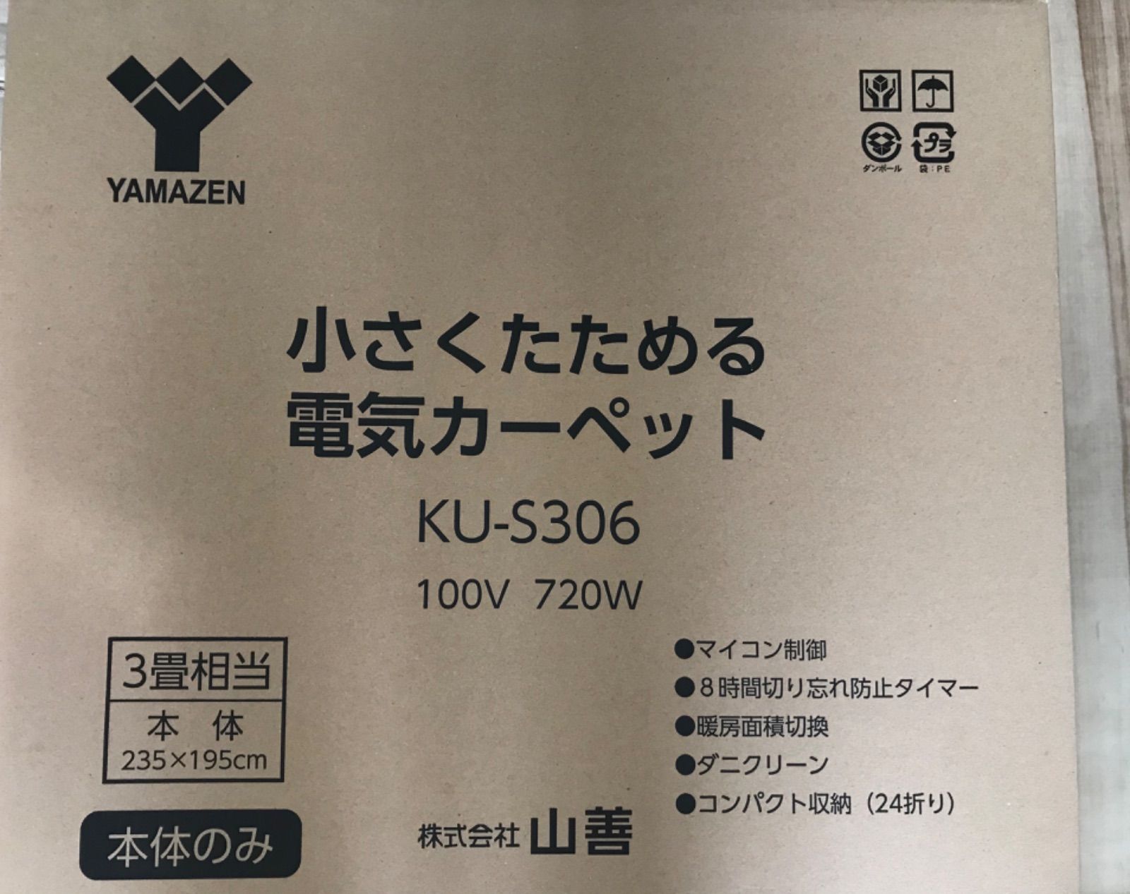 山善 ホットカーペット本体(3畳タイプ) KU-S306 ラスト1台 - メルカリ