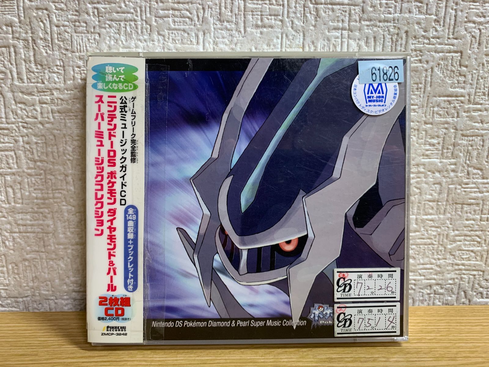 ニンテンドーDS ポケモンダイヤモンド&パール スーパーミュージックコレクション ニンテンドーDS ポケモン ダイヤモンド&パール スーパー