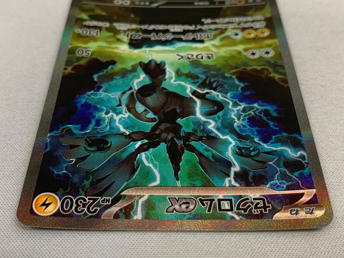 ゼクロムex SAR [ブラックボルト] SV11B 169/086 傷有り